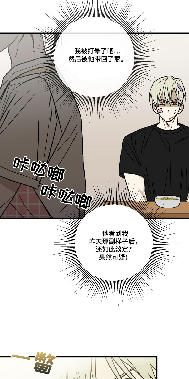 我的狐妖同事 - 真好吃 - 第22页