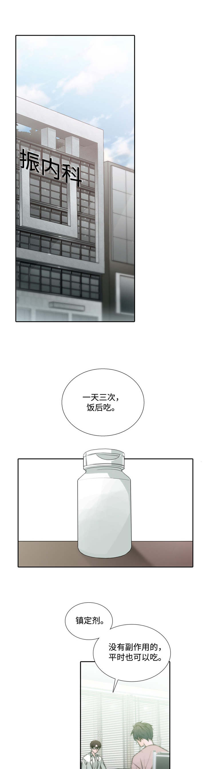 恋人穿梭 - 吃药 - 第9页