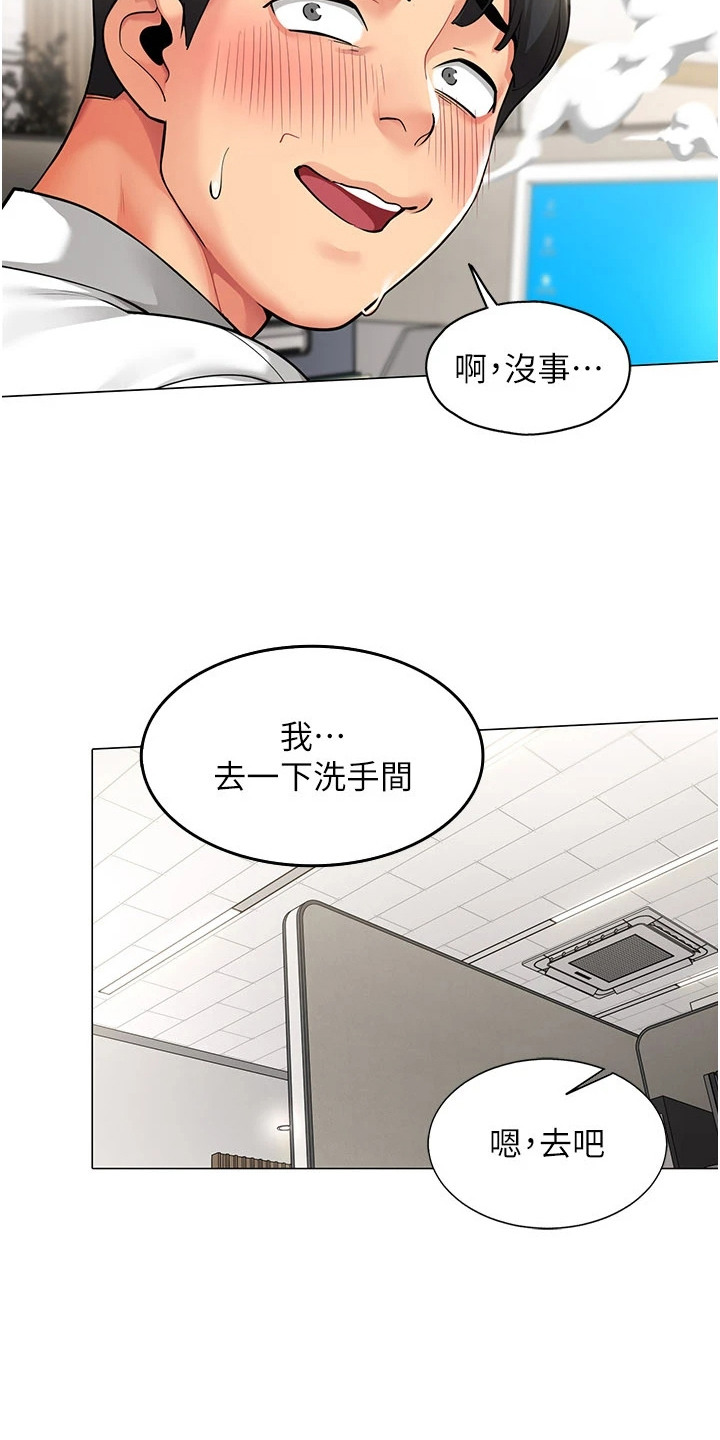 智斗女同事 - 唯一的男同事 - 第20页
