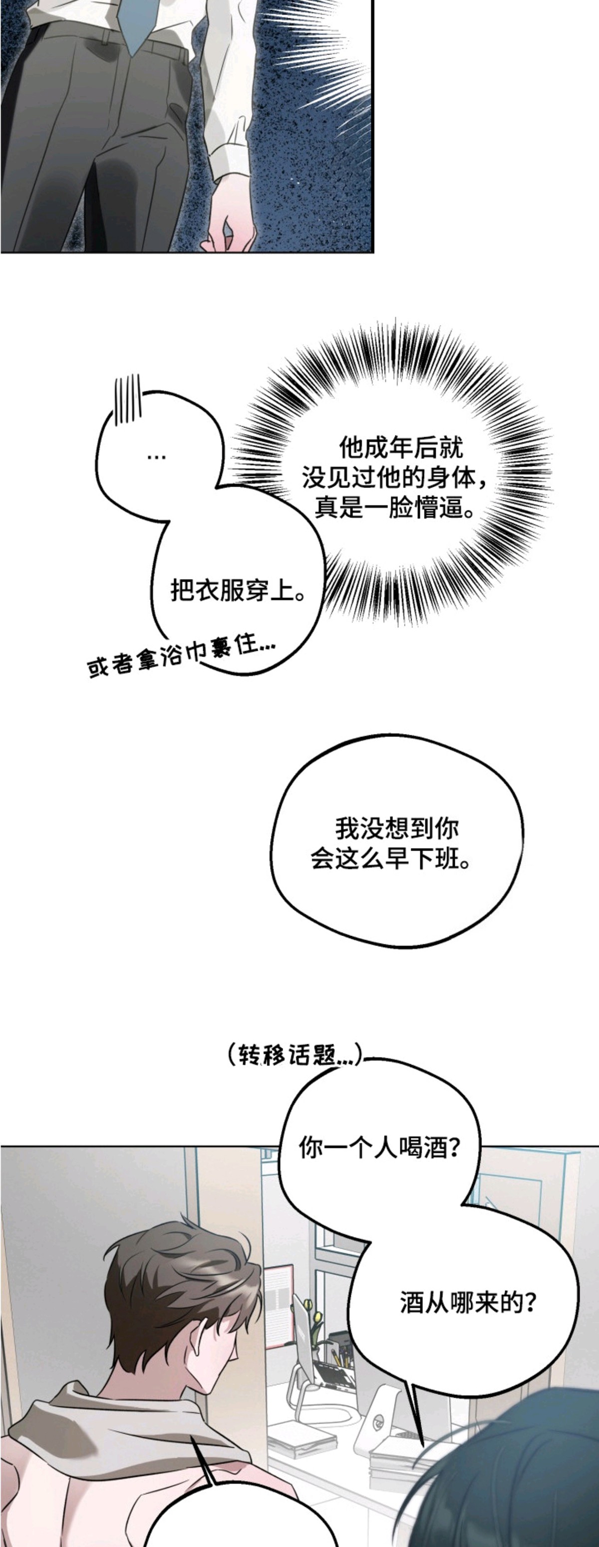 逆行依偎 - 同居 - 第20页