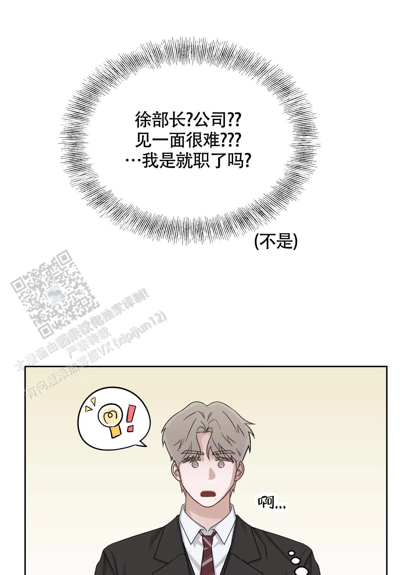 特殊疗法 - 反应真快 - 第29页