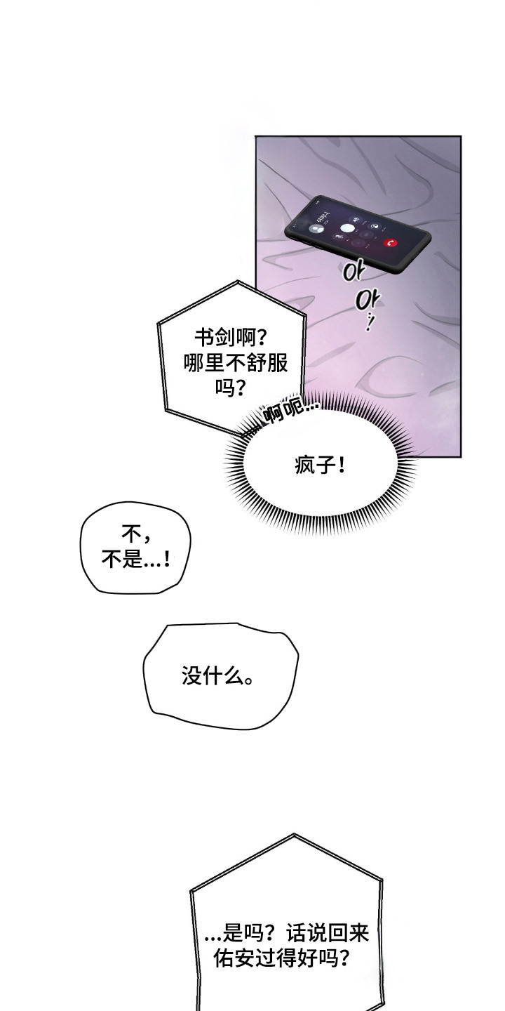 炽热占有 - 执拗的弟弟 - 第14页