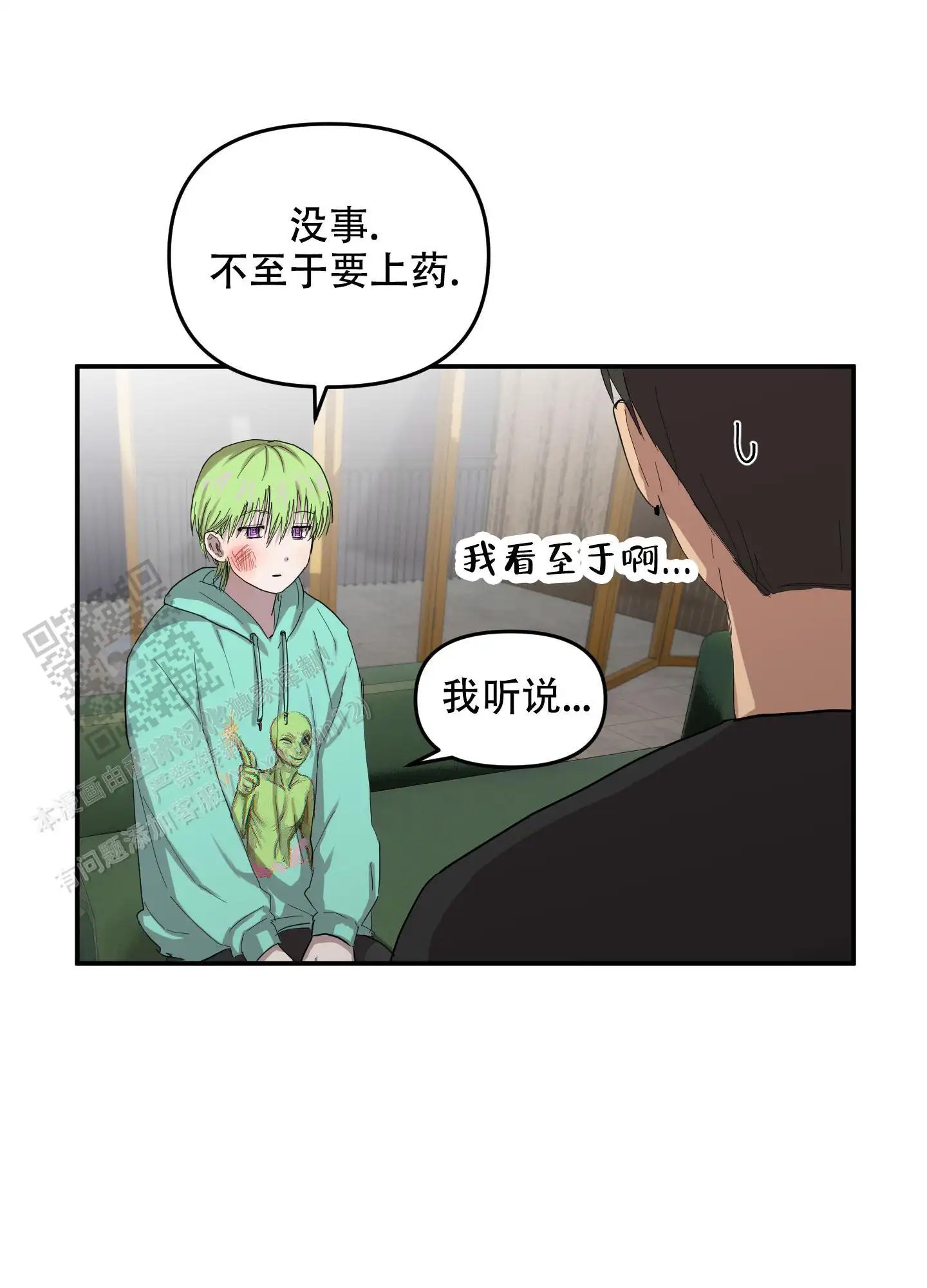 爱外星人的方法 - 肢体接触 - 第11页