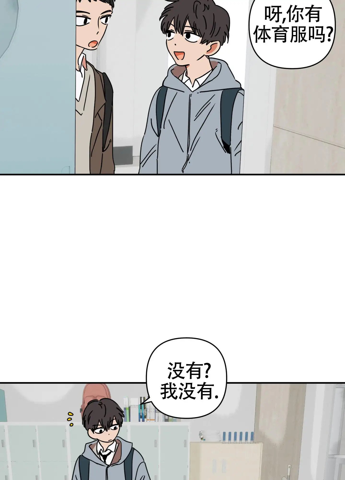 恋爱赌注 - 没有赢的自信 - 第9页