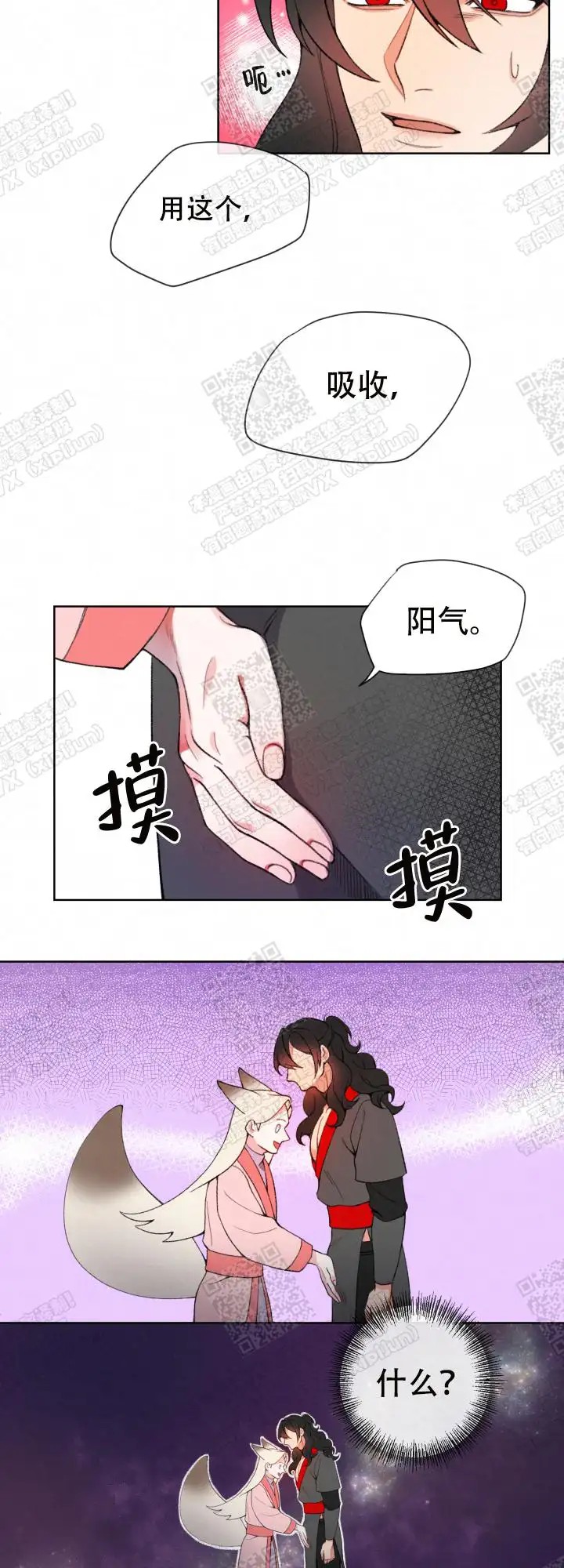 狐神的请求 - 交尾吧 - 第11页
