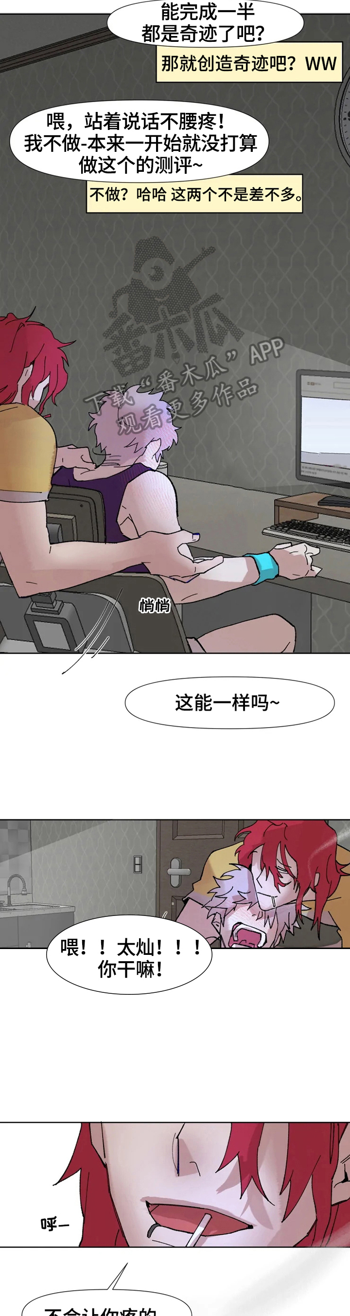 火热的香蕉 - 不开玩笑 - 第7页