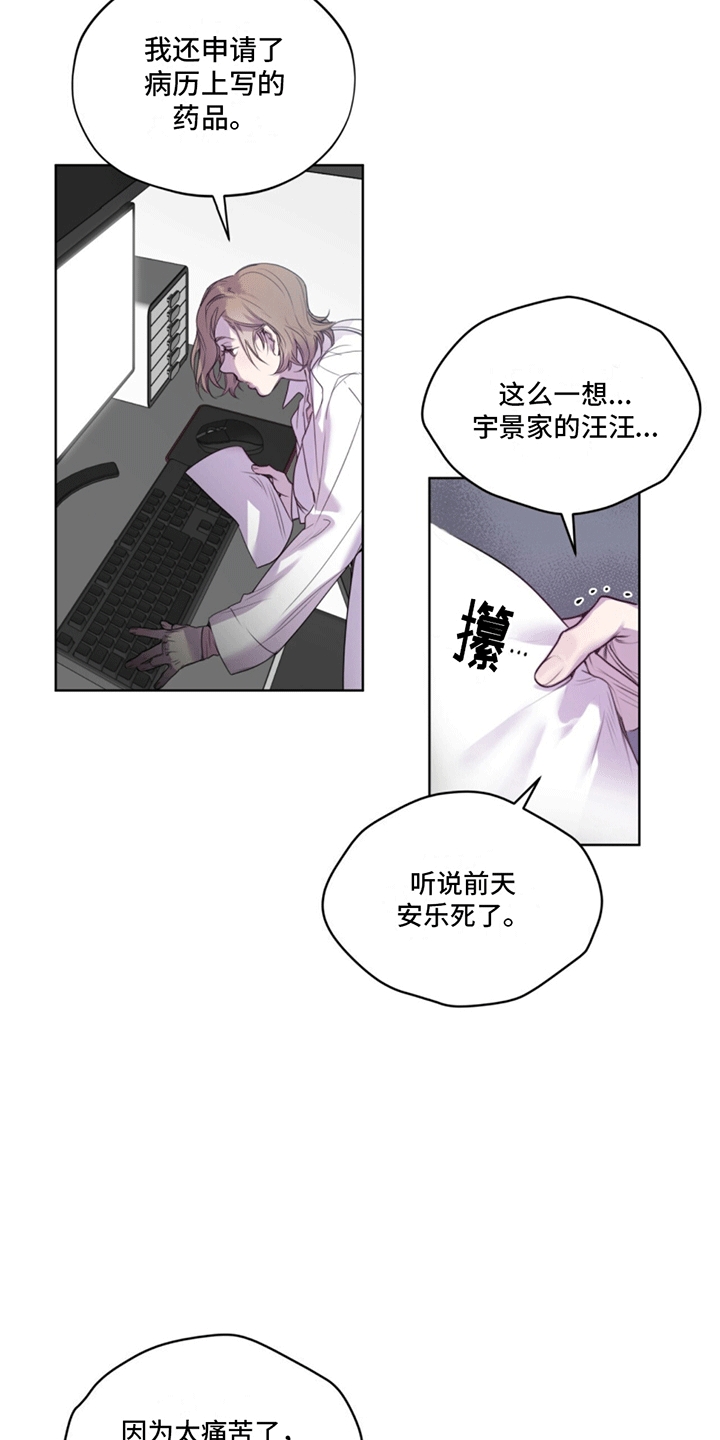 呼吸的记忆 - 兽医 - 第23页