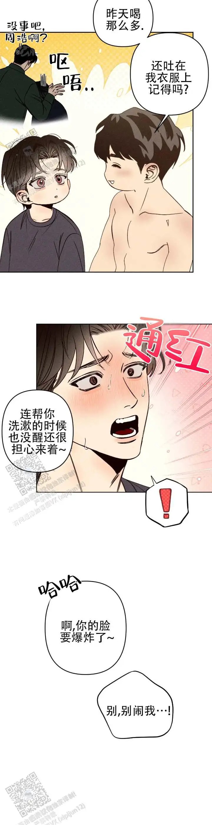 以吻封痕 - 吓我一跳 - 第10页