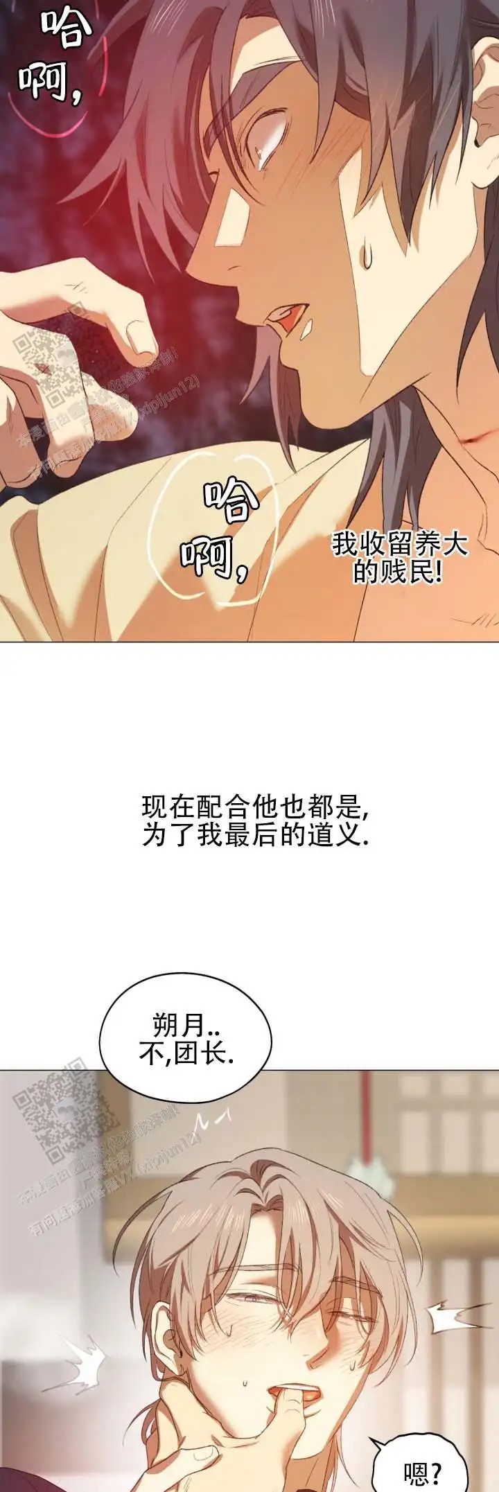 大君殿下的主人 - 喂狗吃了 - 第11页