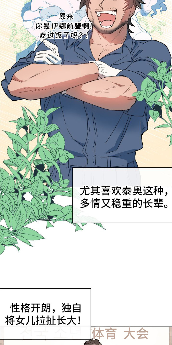 大叔我喜欢你 - 恋爱模拟游戏 - 第16页