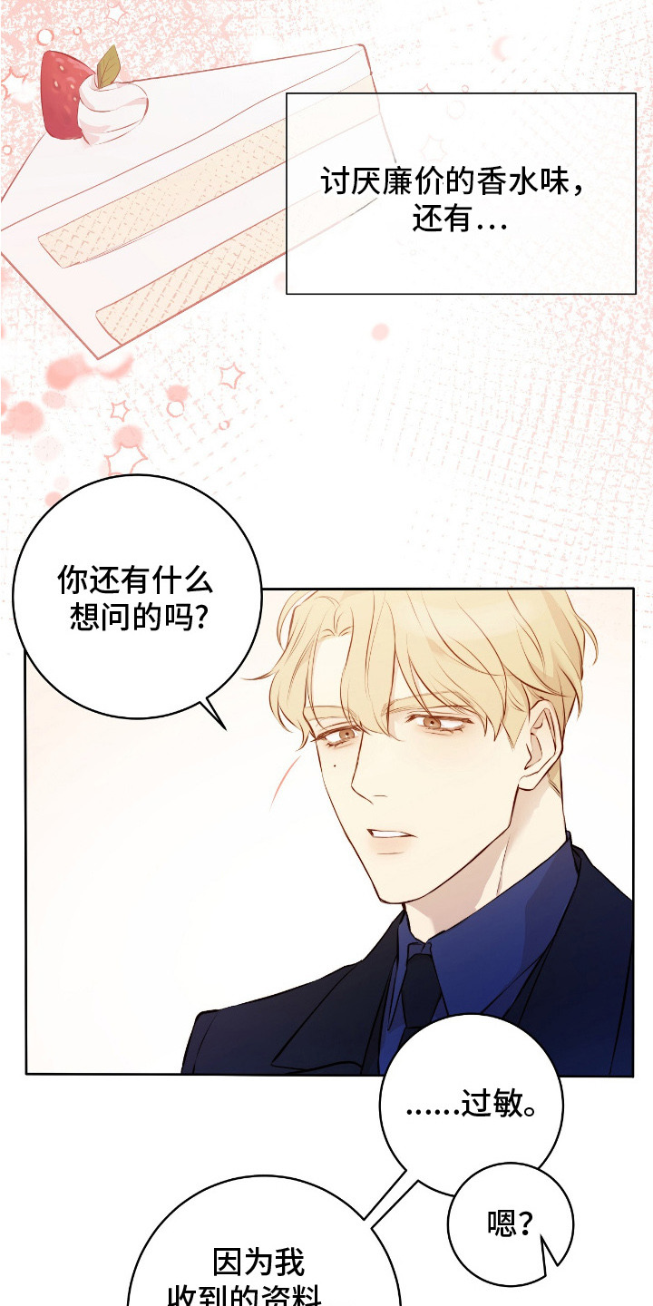 幸存者的曙光 - 初见端倪 - 第13页