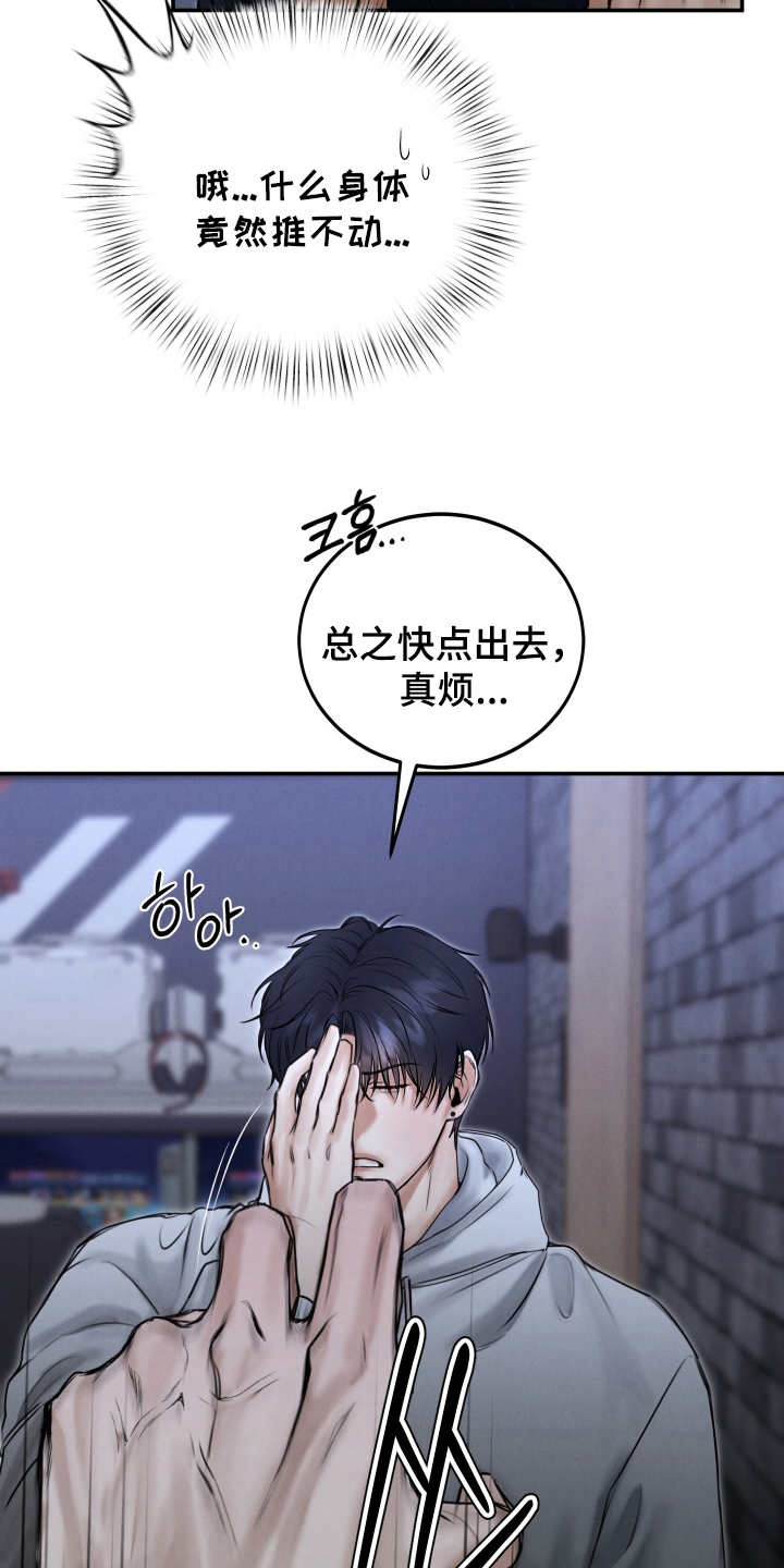 禁止出入 - 我错了 - 第14页