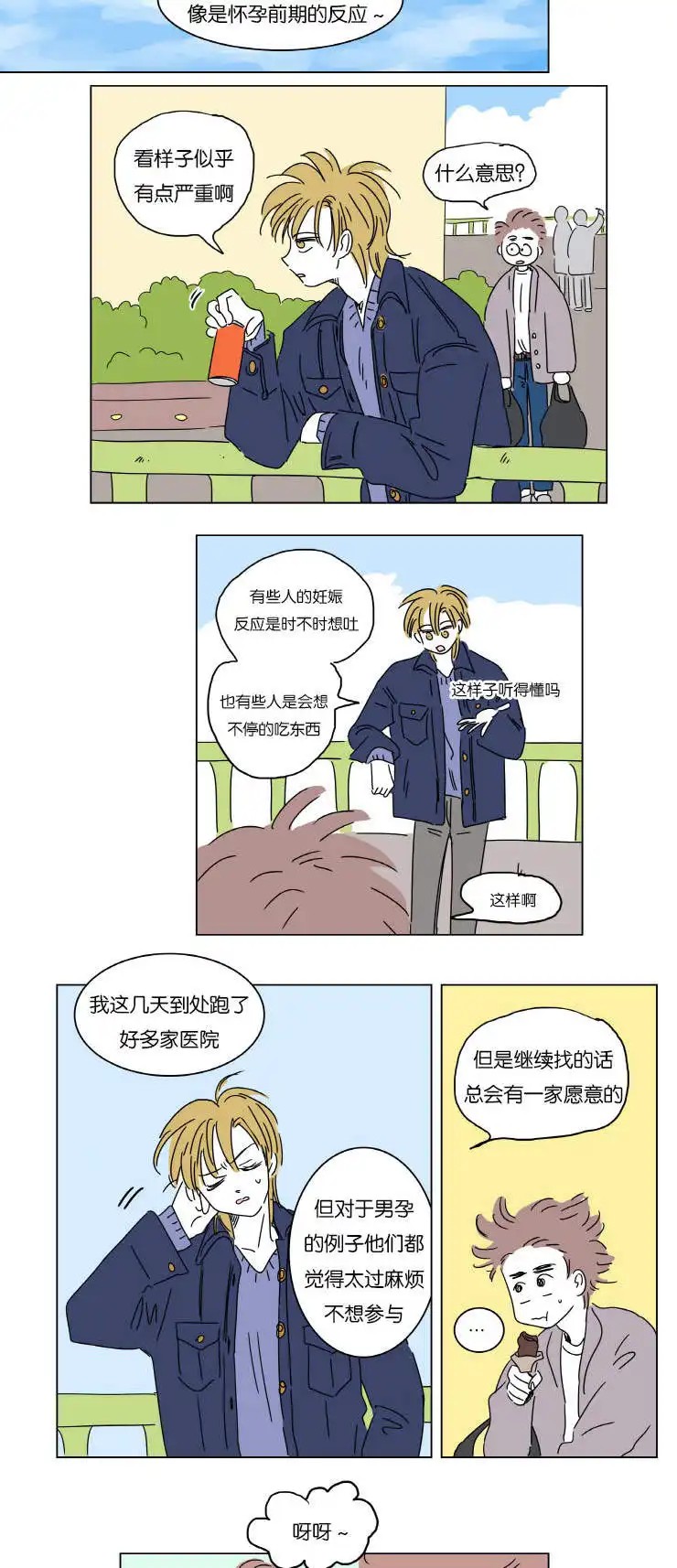 男孕 - 梦中baby - 第12页