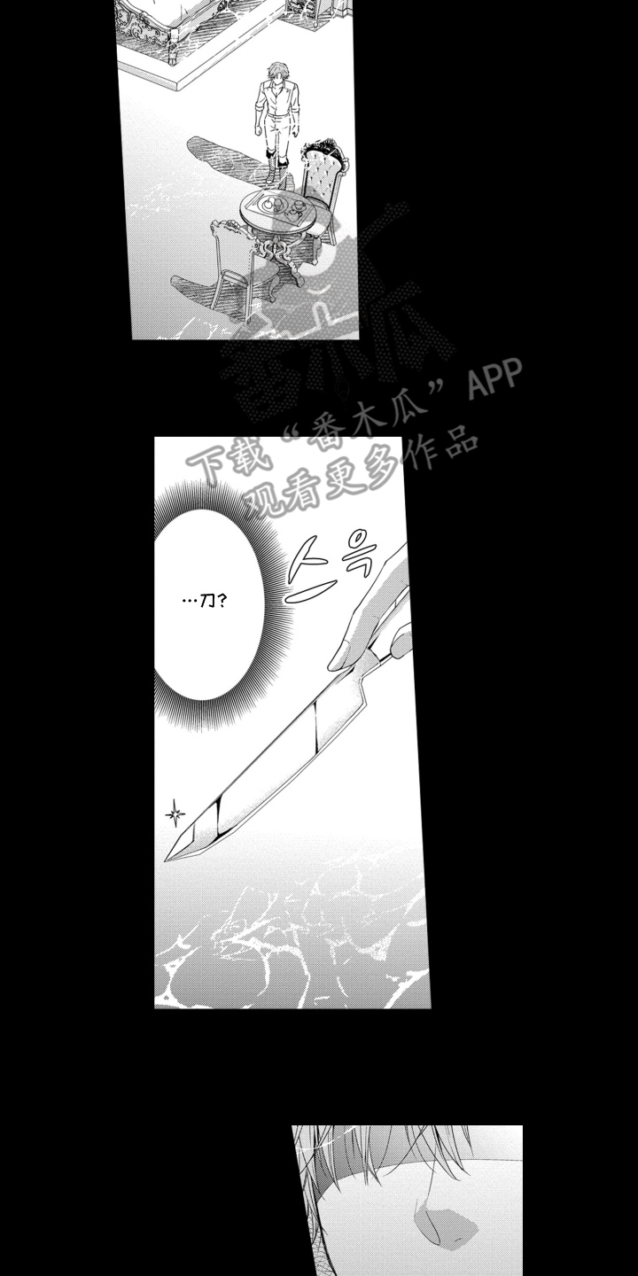 魔王大人请小心 - 预知能力 - 第15页