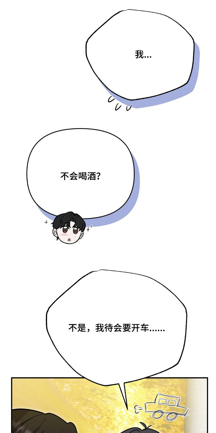 吃播的秘密 - 热心肠 - 第8页
