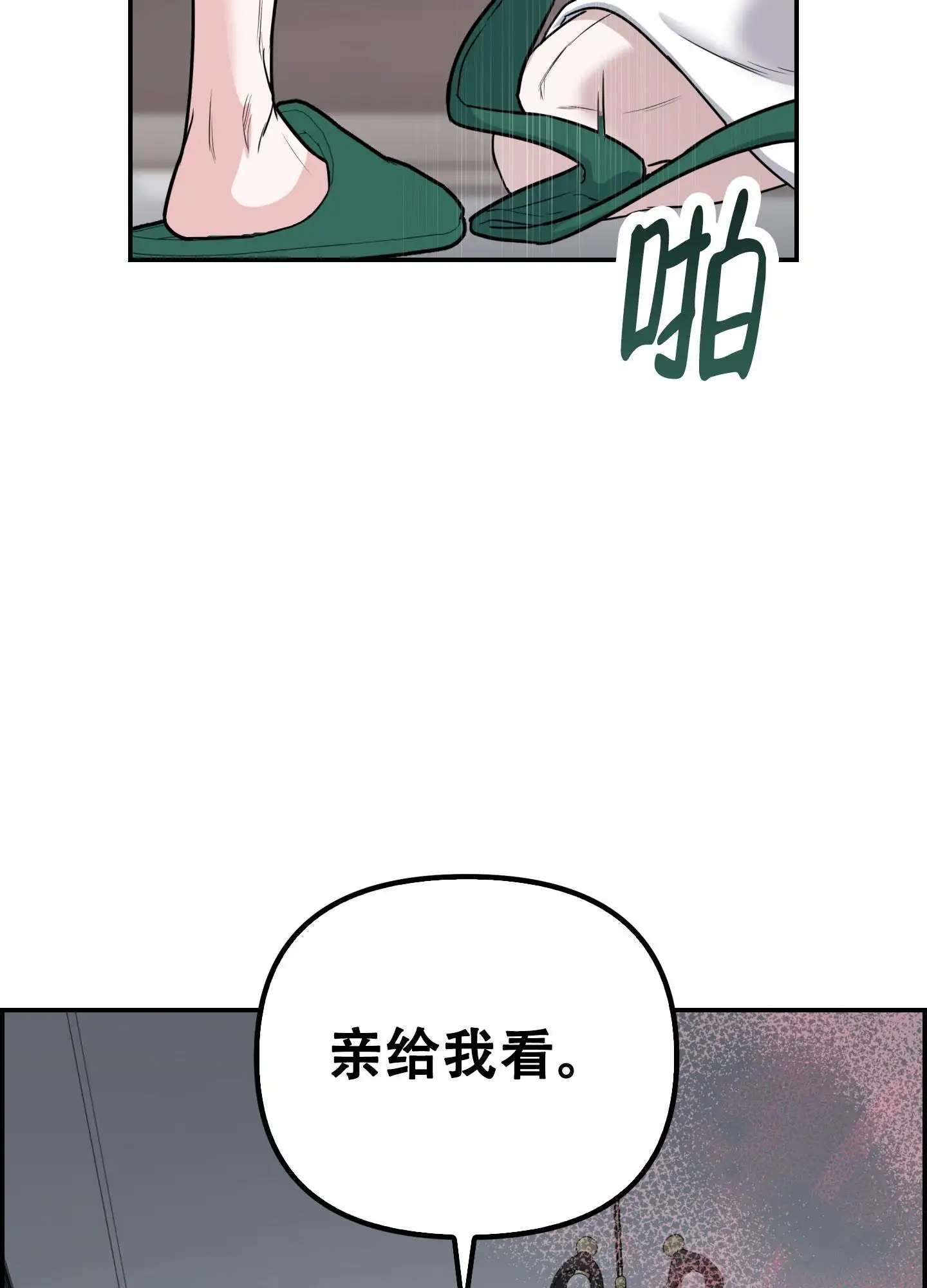 狡猾阿尔法 - 混乱 - 第39页