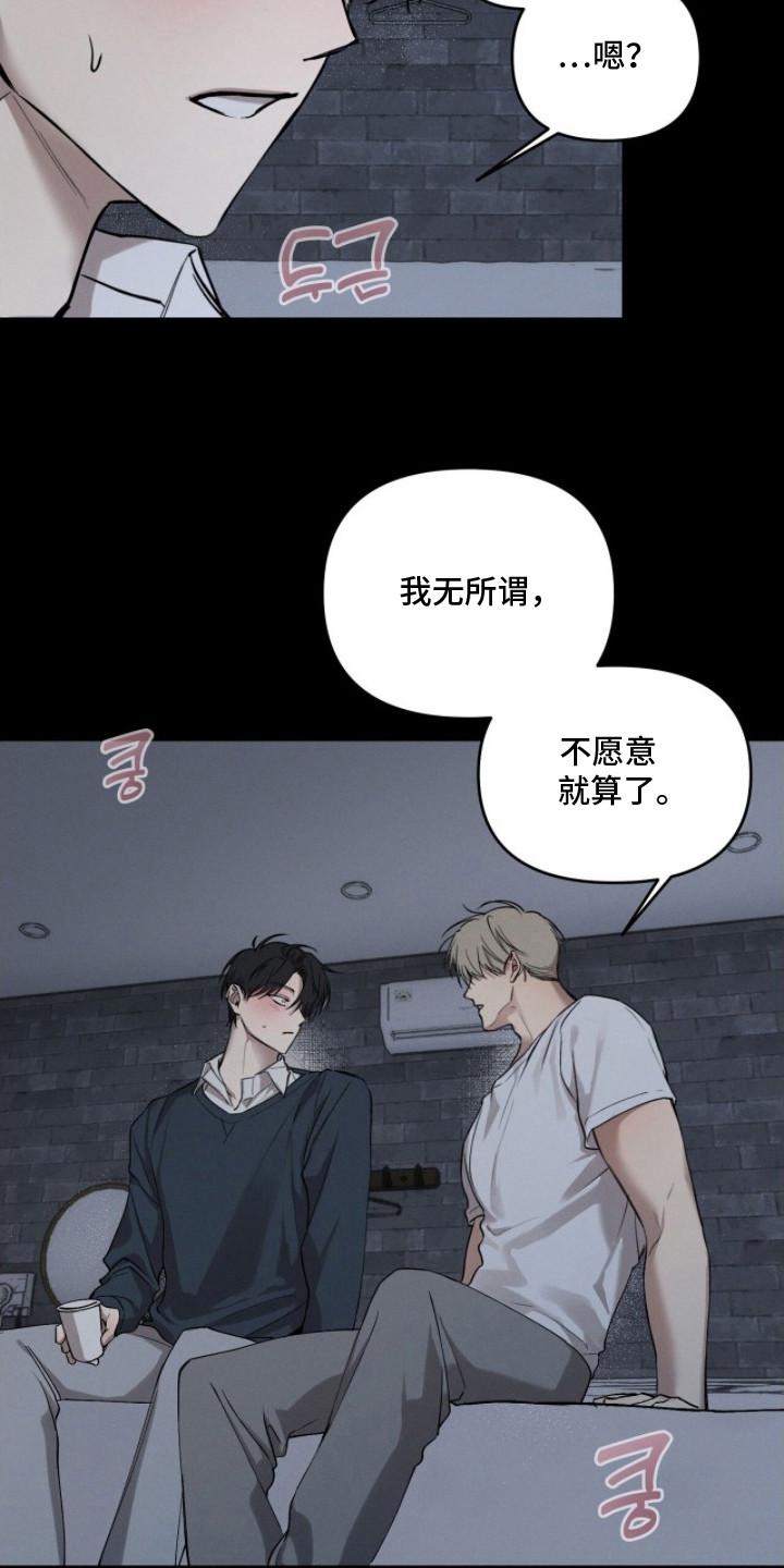 记忆裂痕 - 同样的梦 - 第8页