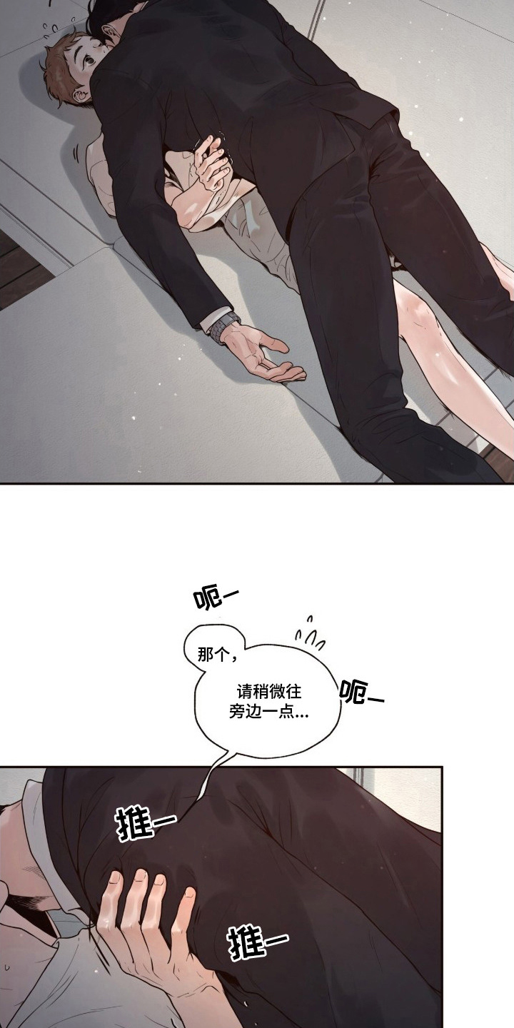 初雪未融 - 醉倒 - 第6页
