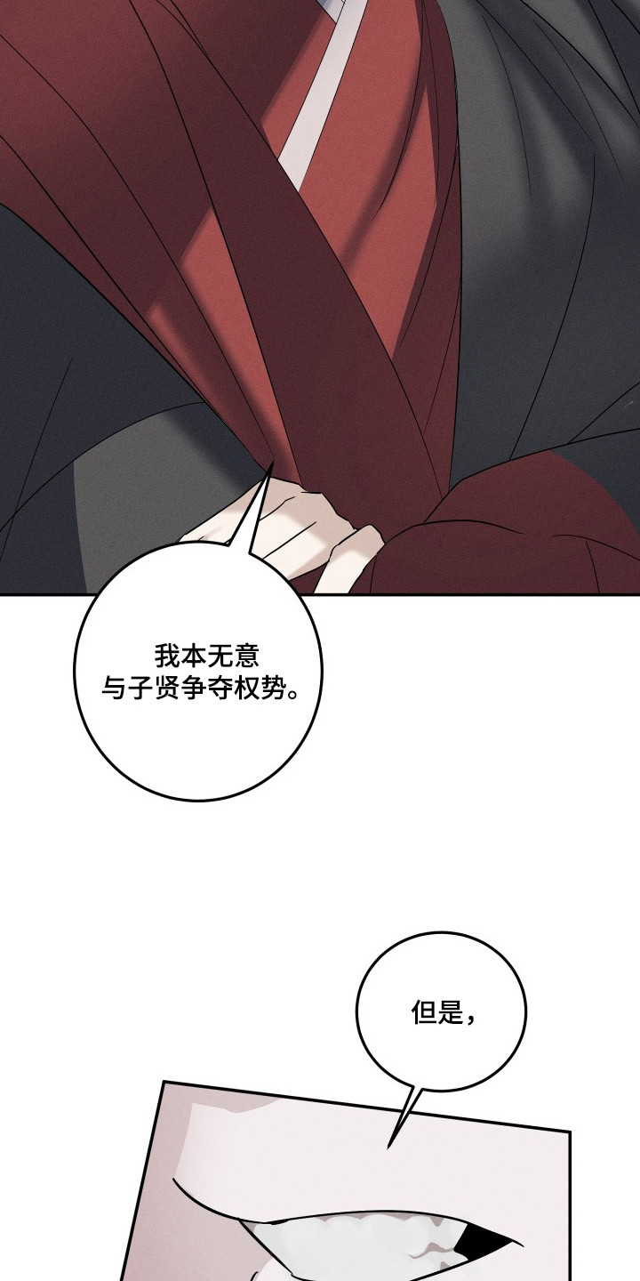 玄华囚笼 - 杀气 - 第13页