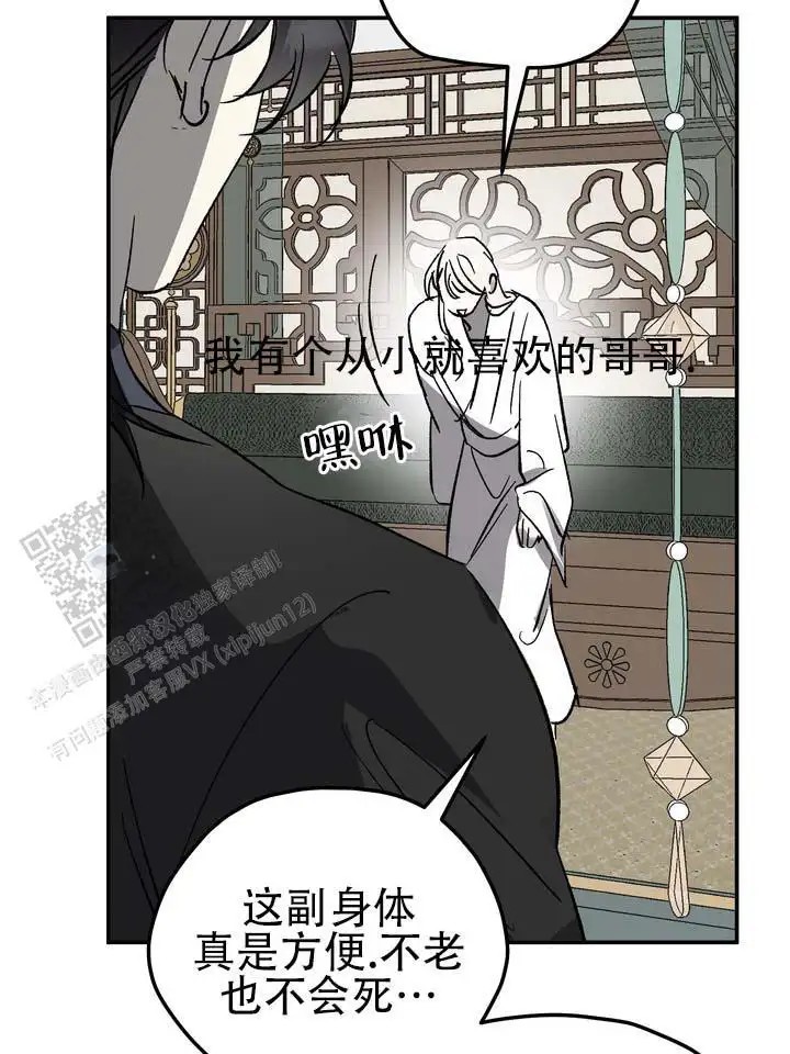 永生之庭 - 学会了放弃 - 第10页