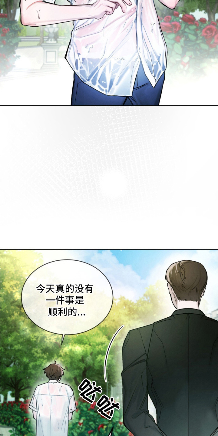 温柔牢笼 - 洒水器 - 第23页
