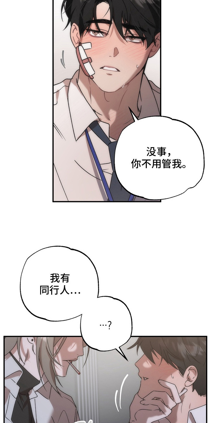 误会纠葛 -  熟悉的烟味 - 第10页
