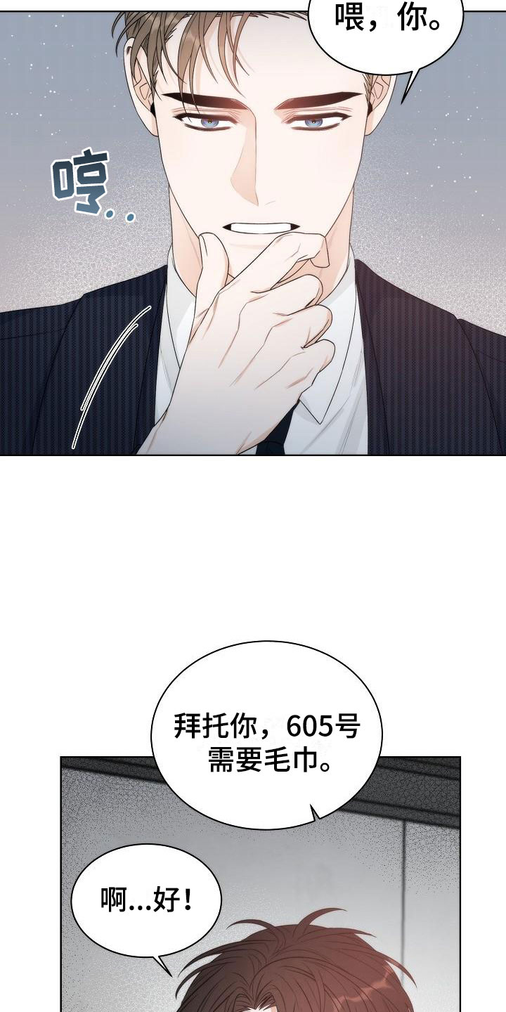 曼哈顿罗曼史 - 初遇 - 第14页