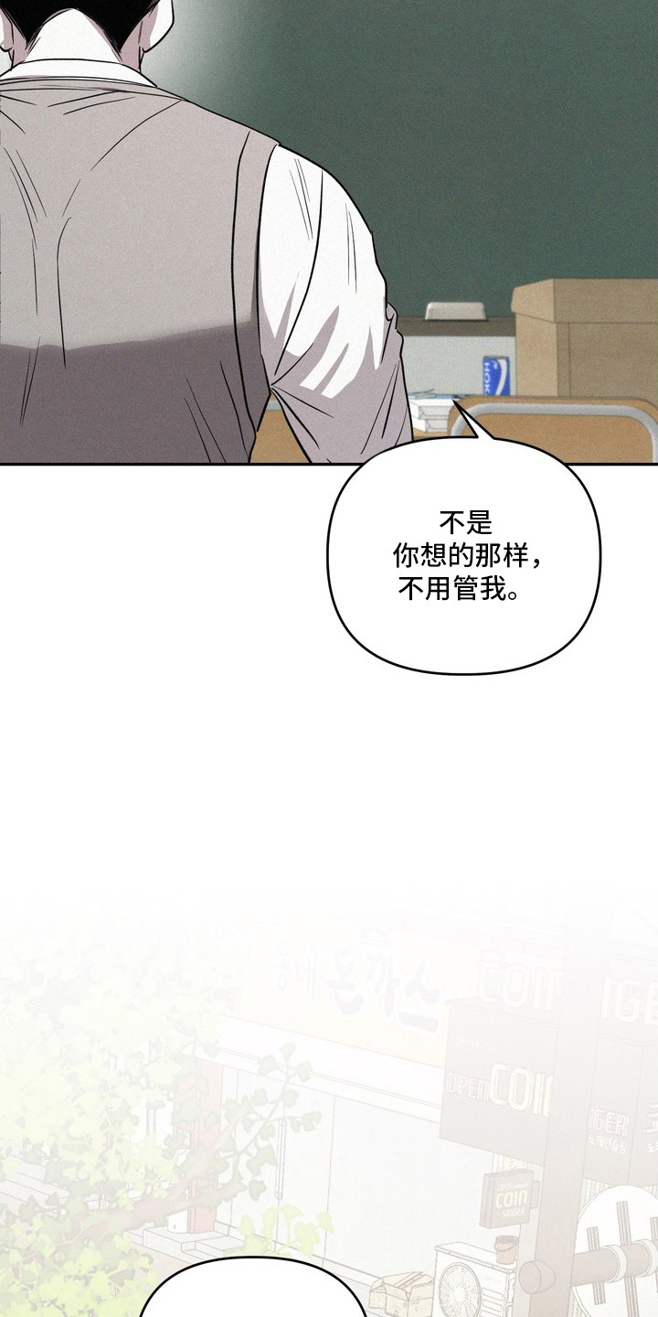 恶性吸引 - 转学生 - 第21页