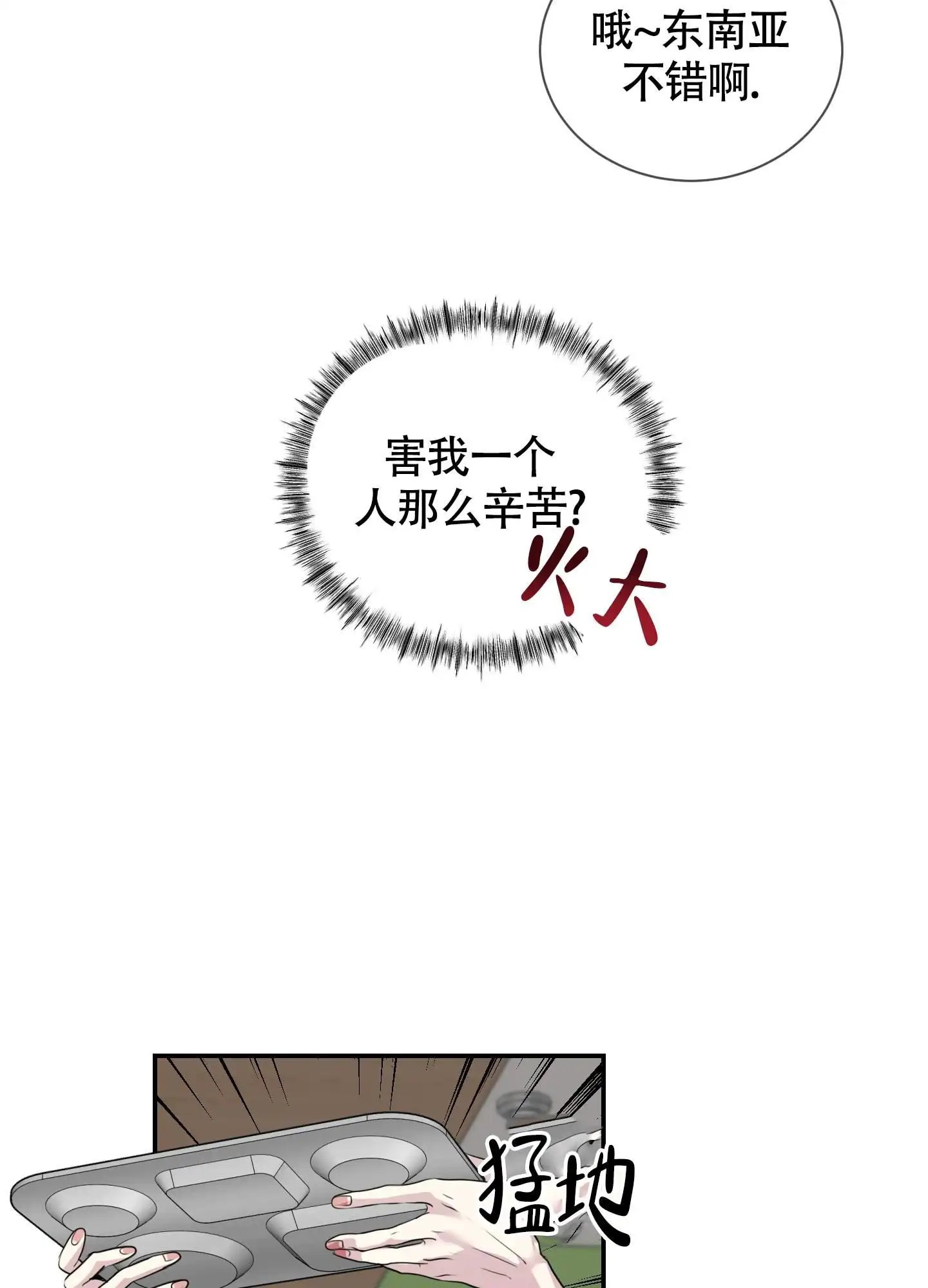 组长真好骗 - 身体不适 - 第35页