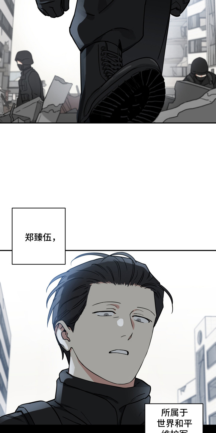魔法大叔 - 世界维和军 - 第17页