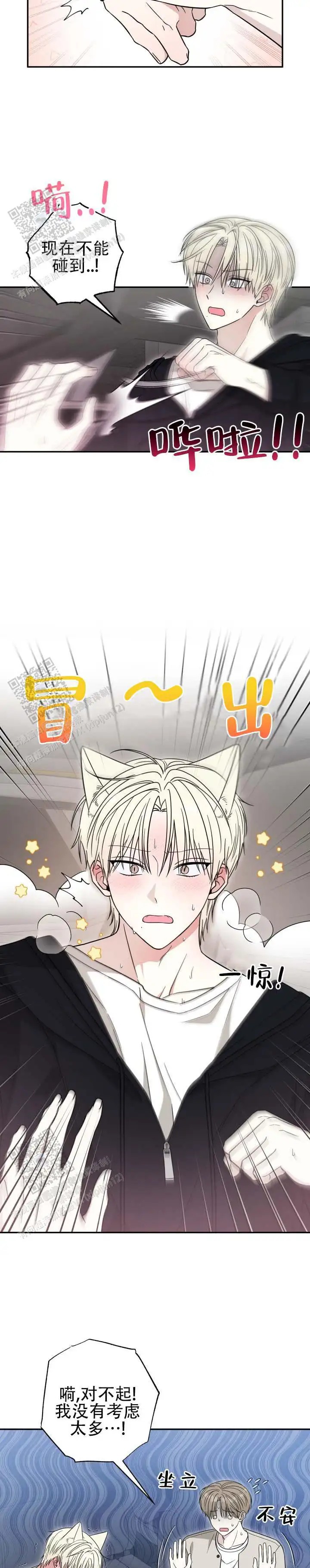 猫系男友 - 配合一下 - 第11页