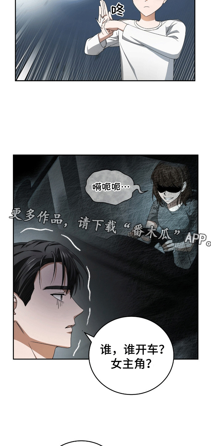 爱情诡计 - 出师不利 - 第17页