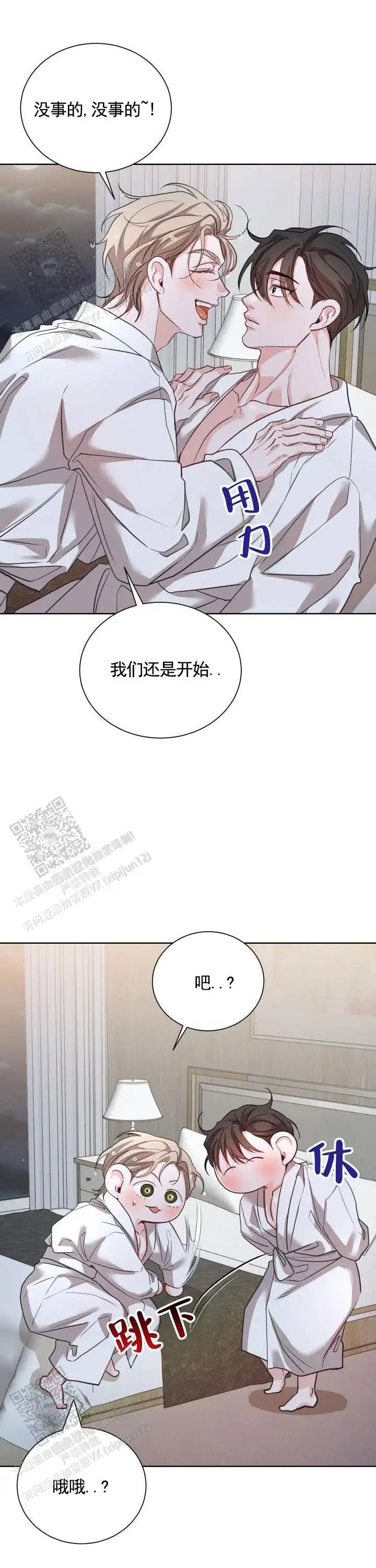 攻守逆转 - 迫不及待 - 第14页