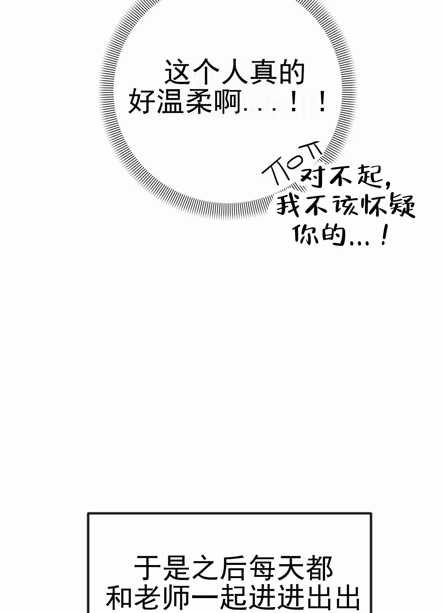 爱的假象 - 跟踪狂 - 第61页