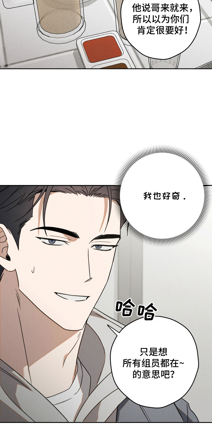 过气偶像饲养指南 - 分组 - 第18页
