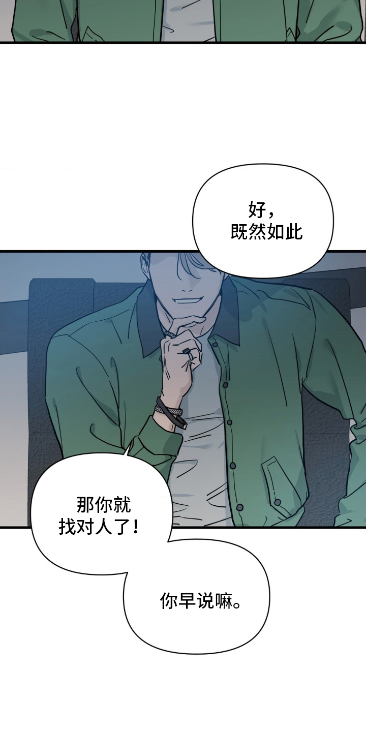 坏苹果 - 代理人 - 第18页