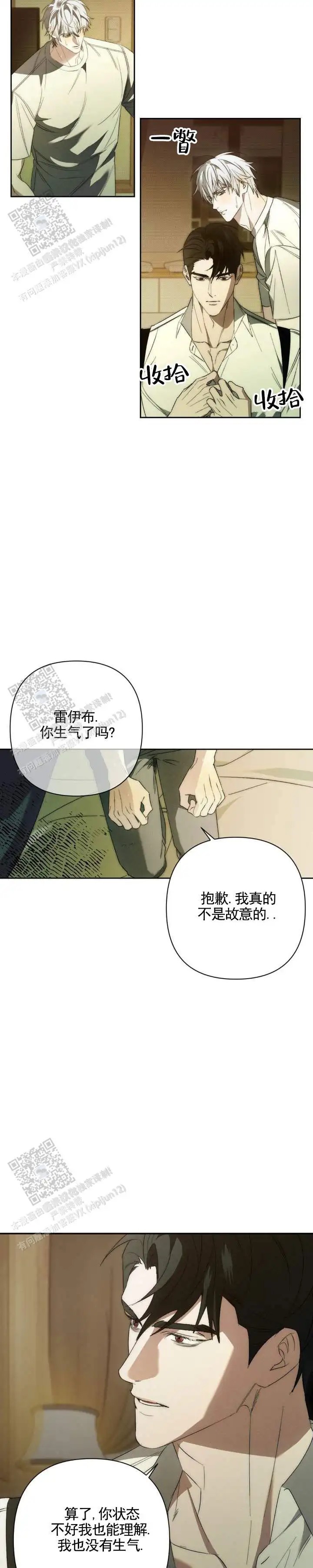 时光为你而留 - 不太一样 - 第10页