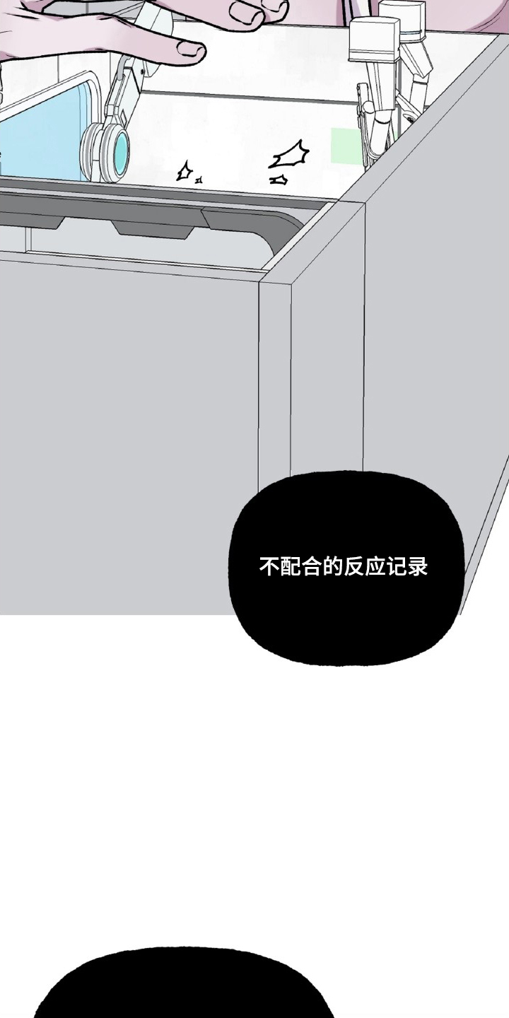外星观察者 - 平衡游戏 - 第16页
