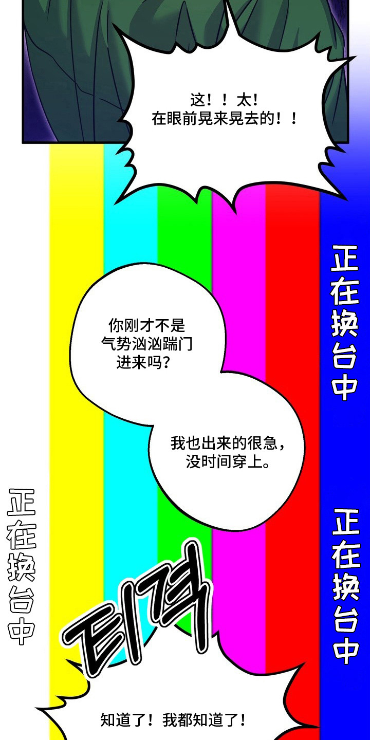冰点舞台 - 直面现实 - 第23页