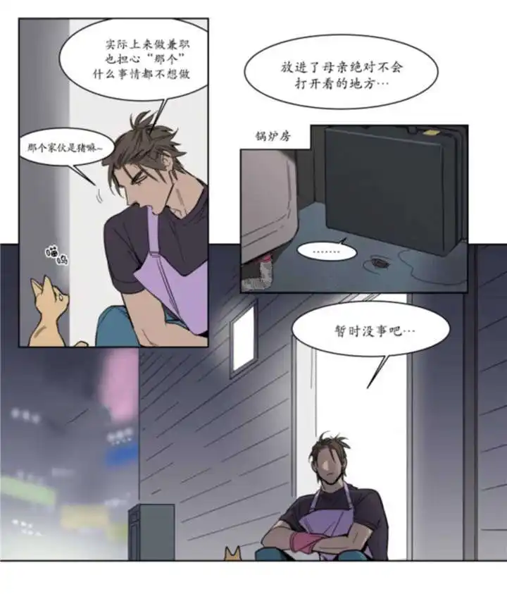 被驯服的遗产 - 持有权 - 第22页