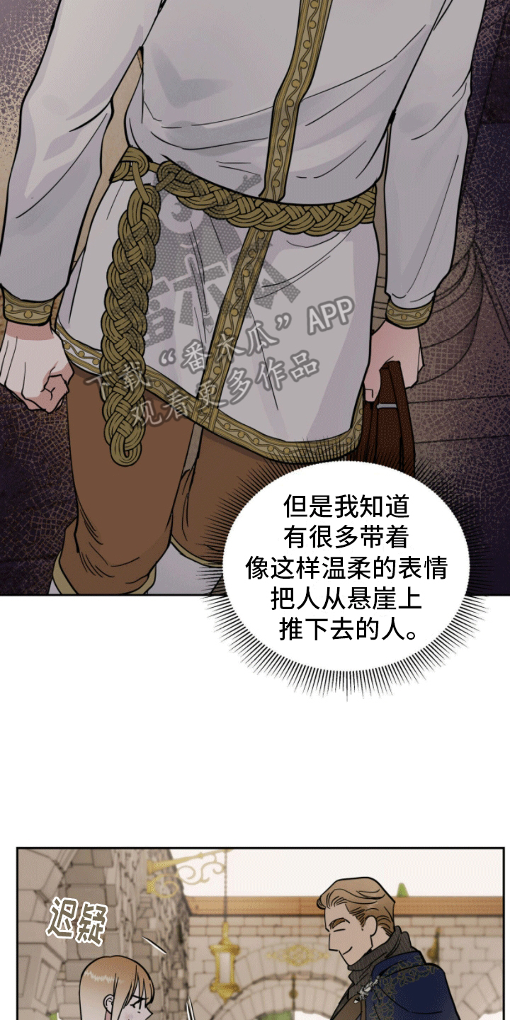 解毒剂 - 六年 - 第14页
