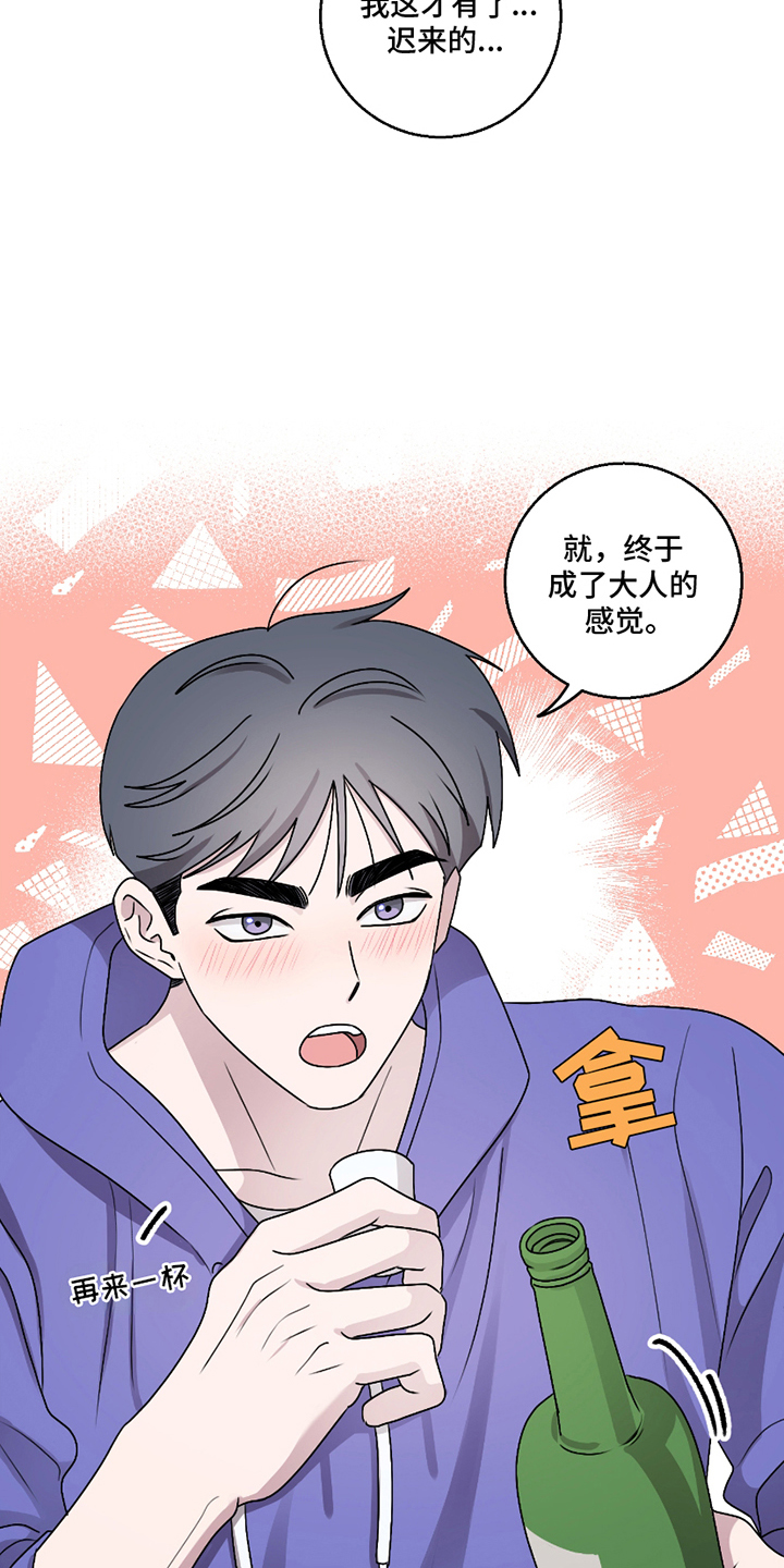 同族恋爱 - 还是那么可爱 - 第14页