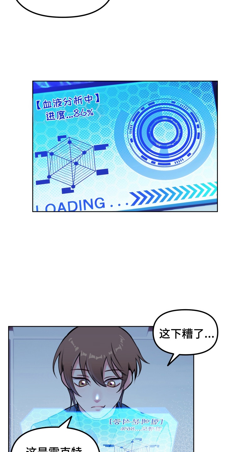 宿敌重连 - 中招 - 第15页