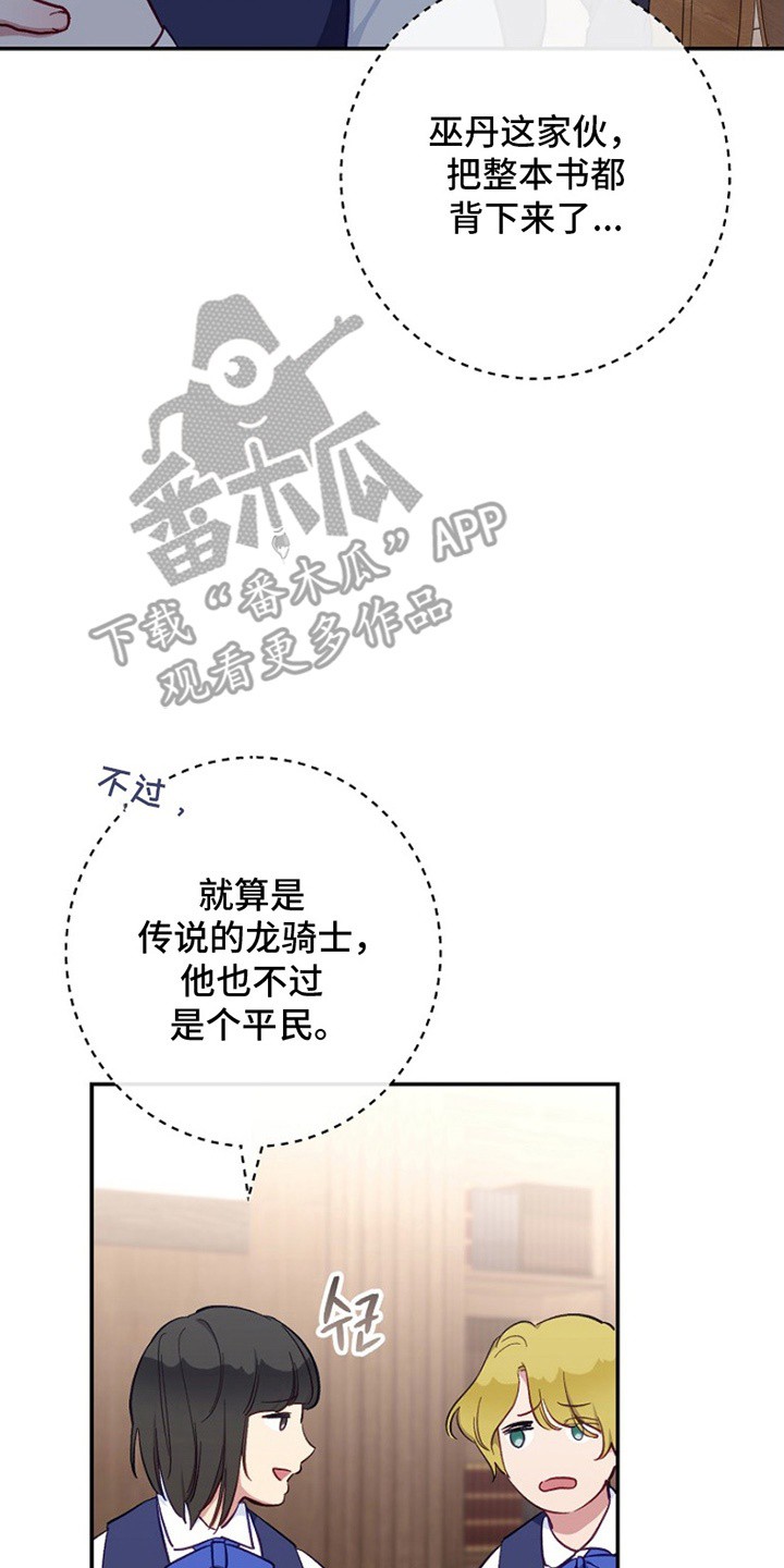 爱上骑士团团长 - 偶像 - 第21页