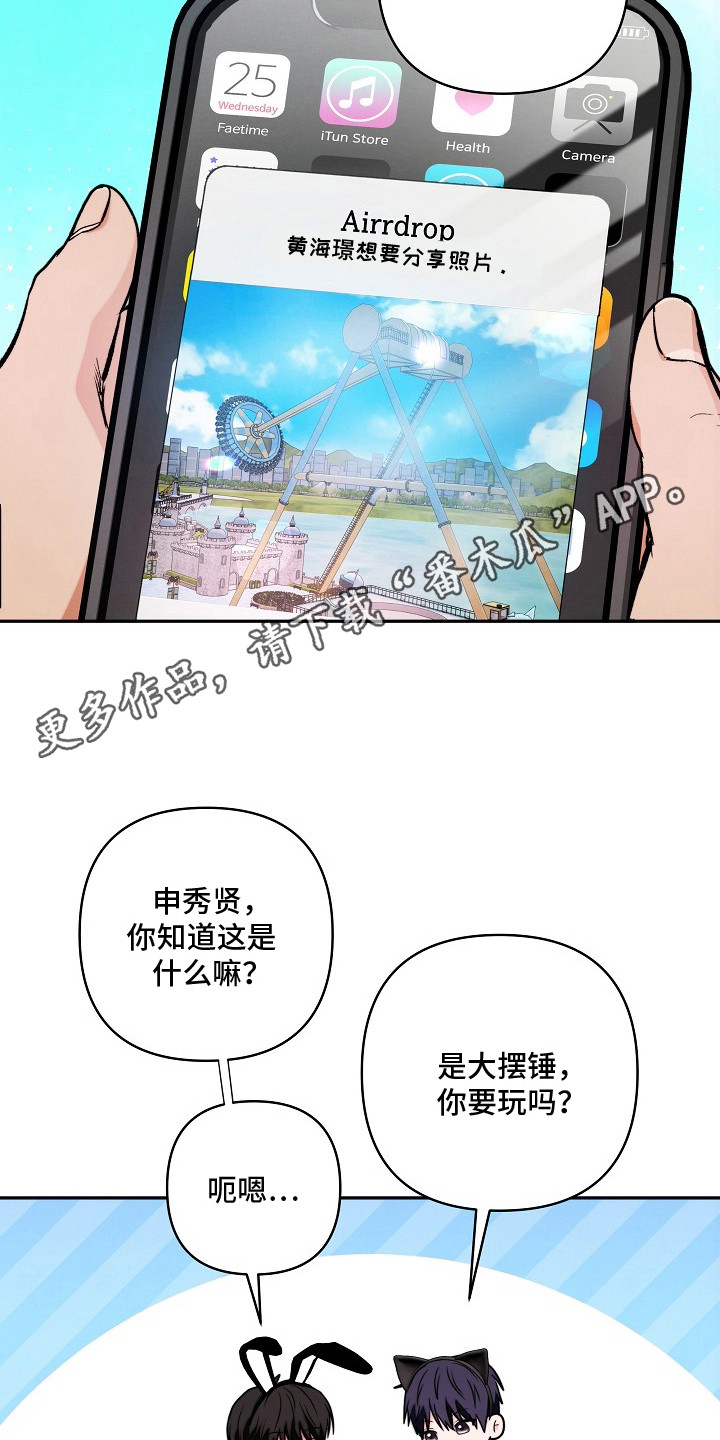 潮汐锁定 - 总是遇见 - 第6页