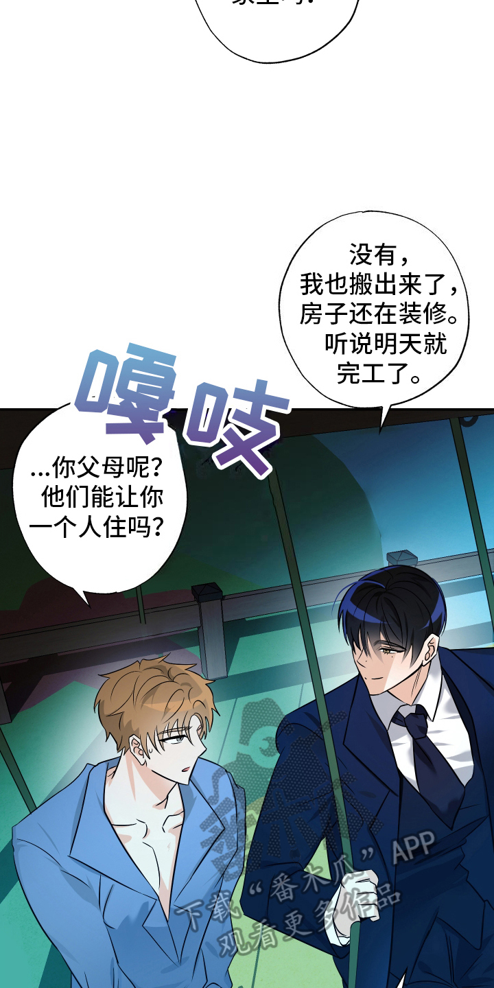特别的阿尔法 - 失约 - 第11页