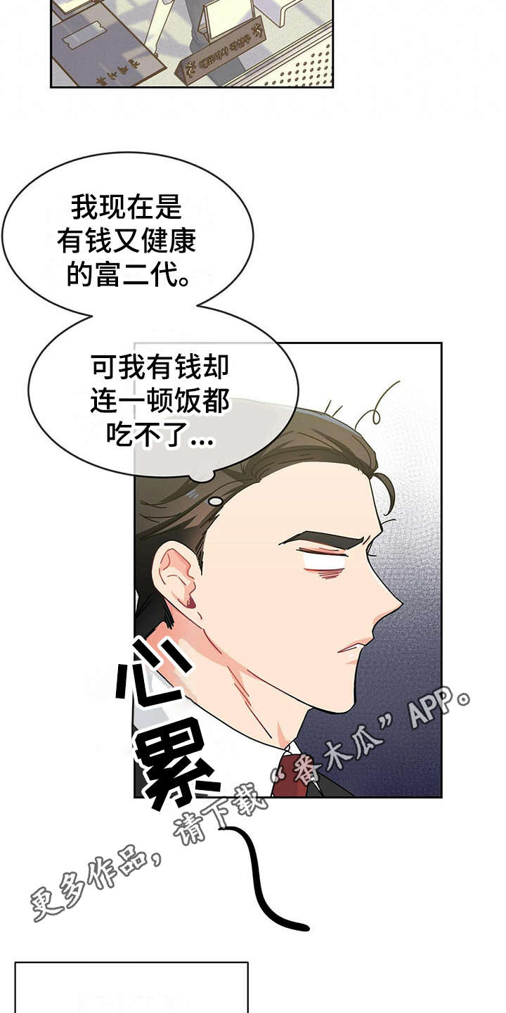 狂攻 - 心累 - 第11页