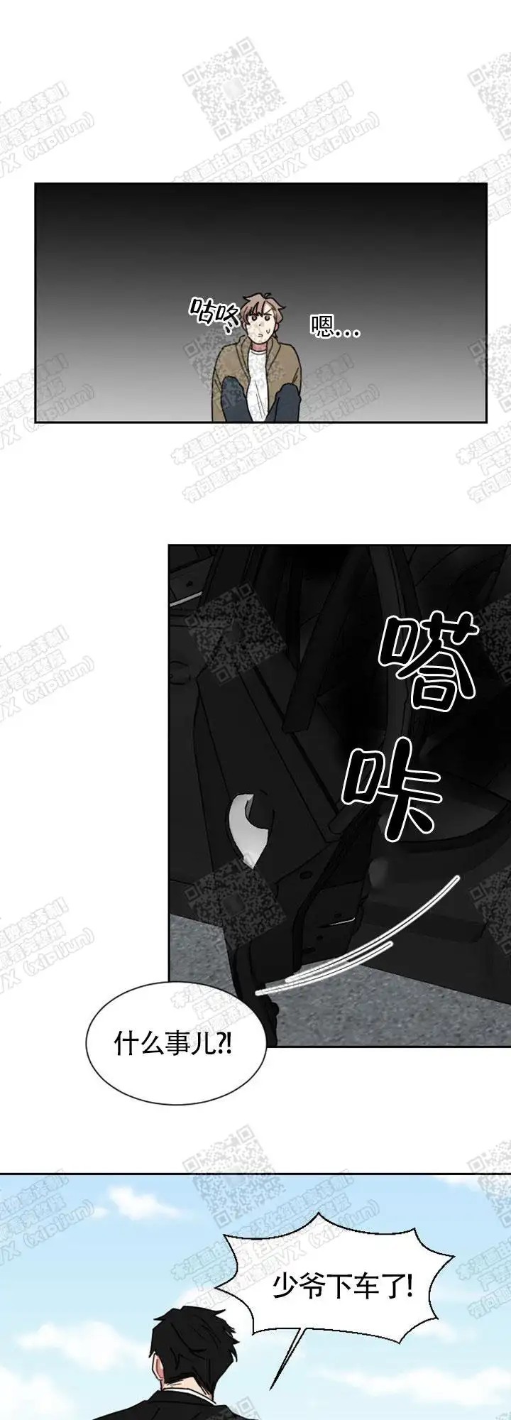 极道也有爱 - 被骗了 - 第11页
