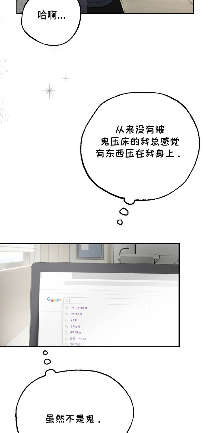 灵异同居法则 - 同样的噩梦 - 第14页