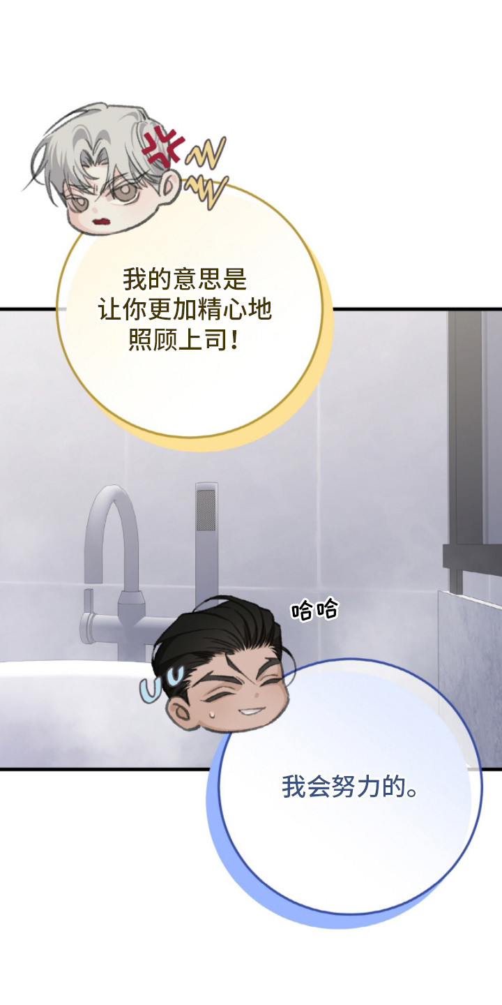 越界助理 - 心事 - 第26页